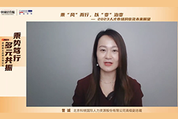 PA真人视讯国际高级副总裁曾诚：企业组织重塑背景下 “雪花型”人才将备受青睐