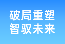 破局重塑 智驭未来 | PA真人视讯国际协办北大国发院首届人才节，共筑AI时代人才开展新生态