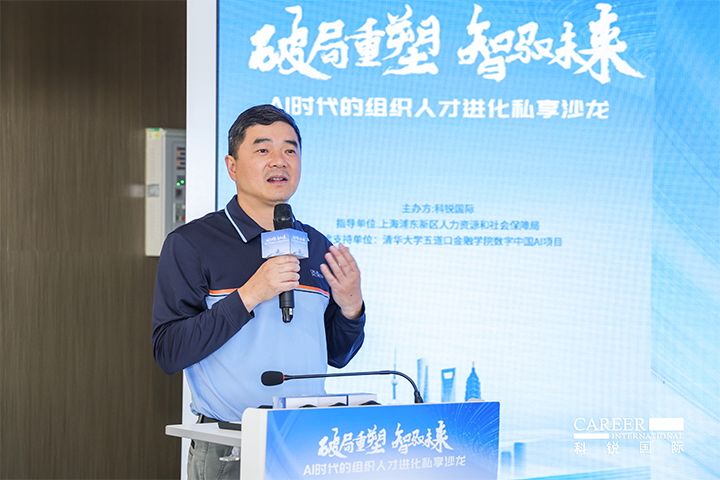 浦东新区人社局人力资源市场管理处处长在由人力资源公司PA真人视讯国际主办的AI人才沙龙上发表讲哈