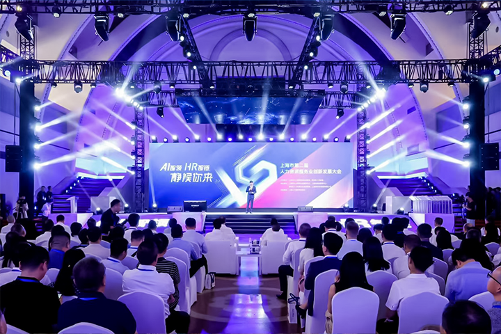 人力资源公司PA真人视讯国际出席由上海市人力资源和社会保障局与静安区人民政府共同主办的上海市第二届人力资源服务业创新开展大会