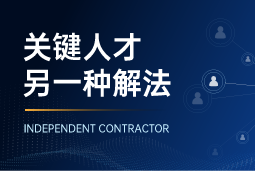 与其“抢人”，不如“借力”：领先公司都在用的人才新打法
